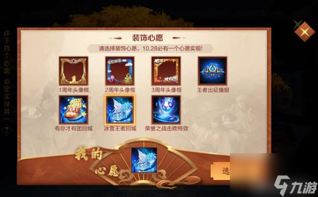 王者荣耀许愿树在哪里玩（活动内容、参与条件及玩法介绍）
