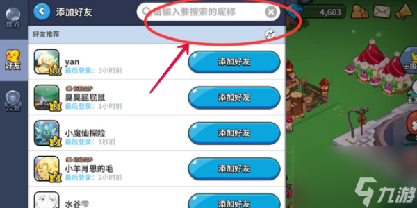 冲呀饼干人王国怎么加好友