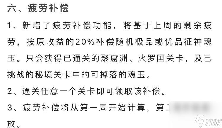 永劫无间征神疲劳补偿是什么