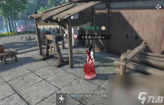 《逆水寒手游》知心美婿奇遇任務(wù)攻略