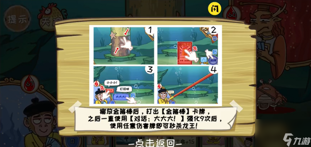 西游梗传第48关怎么通关