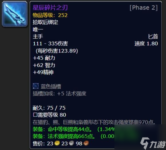 《魔兽世界》怀旧服法师毕业装推荐