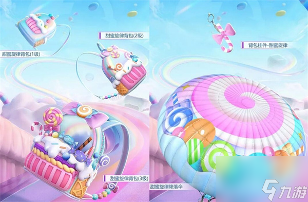 和平精英甜蜜旋律新皮肤多少钱出 新军需值得入手吗