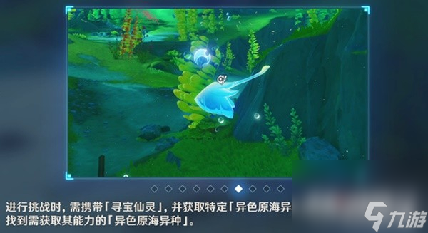《原神》4.3秘宝迷踪Day4藏宝地位置一览