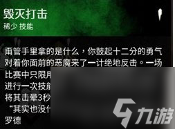 黎明殺機人類技能搭配推薦(人類實用技能組合分析)「科普」