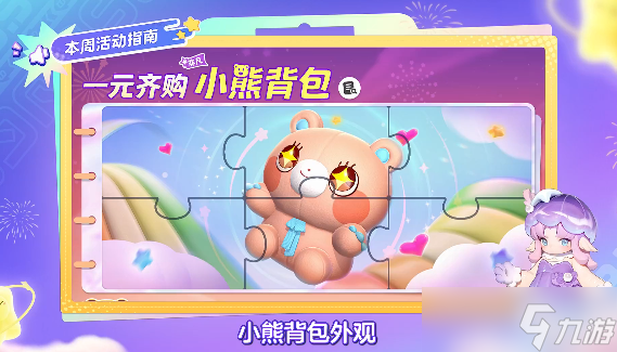元梦之星海精灵海伦娜皮肤怎么获得