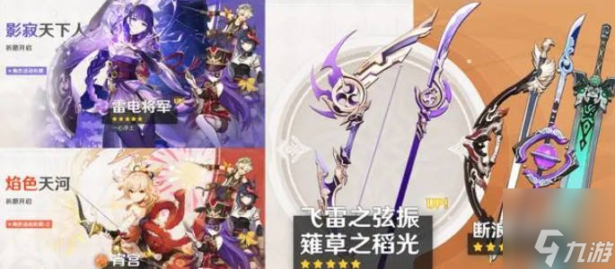 原神4.3下半卡池四星是谁 4.3下半up池陪跑四星介绍
