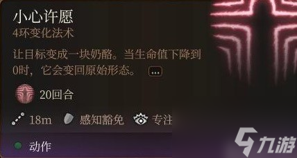 《博德之门3》无法正常获取的法术盘点 无法正常获取的法术盘ID一览
