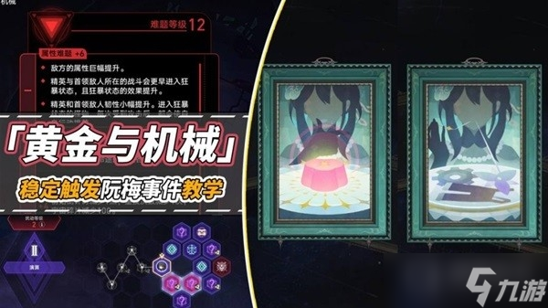 《崩坏星穹铁道》黄金与机械提升触发阮梅事件教学