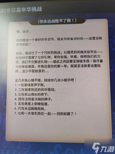 《Palia》泽基的冬日嘉年华挑战攻略 速来Get几招