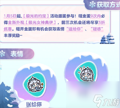 蛋仔派对极光女神要氪多少钱才能买最新内容大全