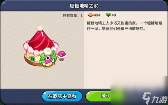 《冲呀饼干人王国》建筑物种类介绍
