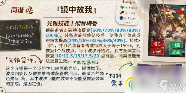 崩坏星穹铁道阮梅击破特攻多少合适 阮梅击破特攻堆法推荐