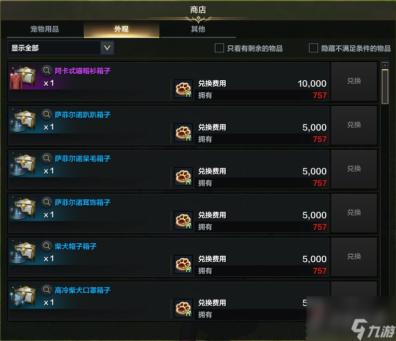 《命运方舟》啫喱饼干兑换外观攻略