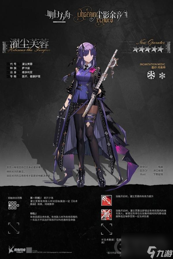 明日方舟新干员濯尘芙蓉怎么样(明日方舟新干员濯尘芙蓉介绍)「已采纳」