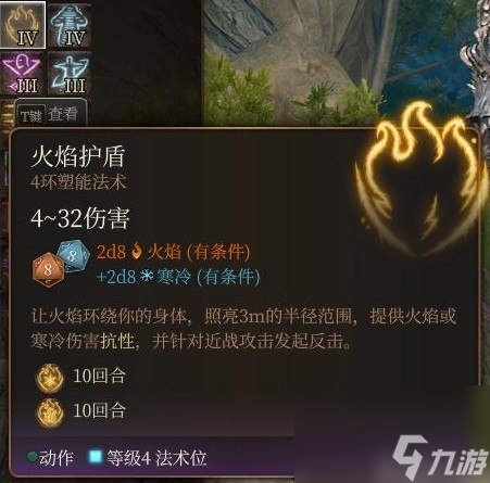 《博德之门3》法师四环法术选择推荐 法师四环法术怎么选择