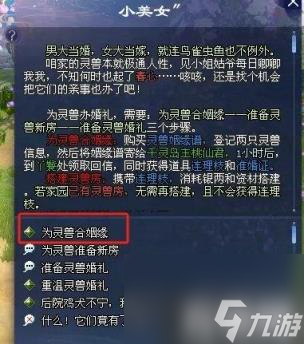 新倩女幽魂灵兽如何结婚？（灵兽结婚流程攻略）