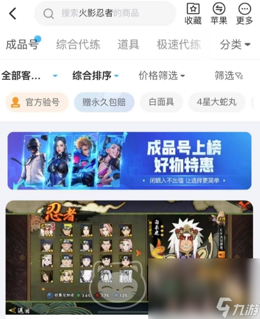 火影忍者卖号平台怎么选 好用的火影忍者账号出售APP推荐