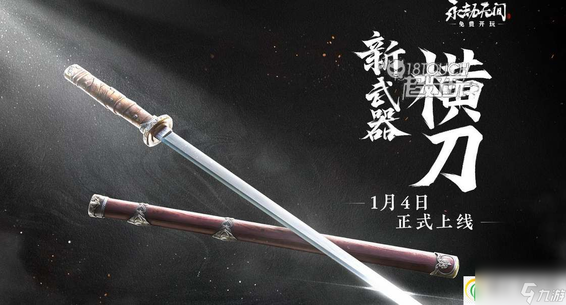 永劫无间横刀金魂玉介绍