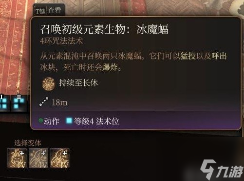 《博德之门3》法师四环法术选择推荐 法师四环法术怎么选择