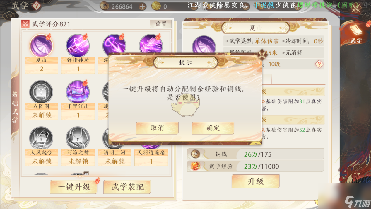天龙八部2武学系统攻略