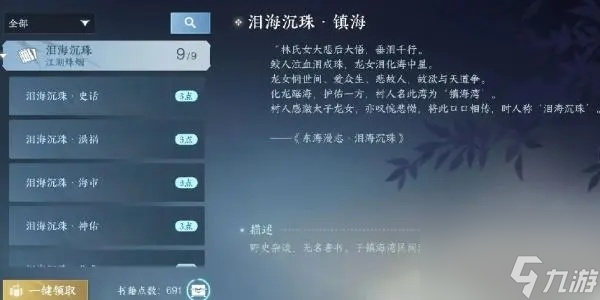 逆水寒手游泪海沉珠市舶小札书籍位置攻略