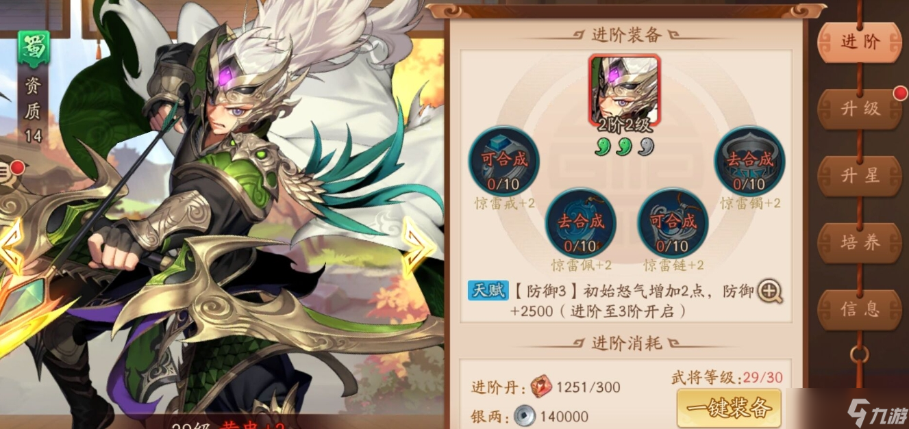 少年三國志2怎么變身