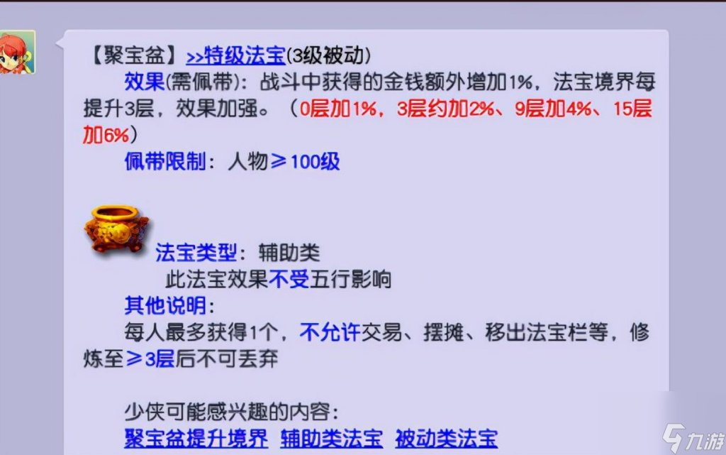 梦幻西游游戏聚宝盆怎么获取 梦幻手游聚宝盆使用方法  待收藏 截图