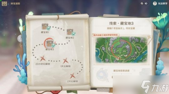 4.3版本秘宝迷踪第三天宝藏路线图攻略