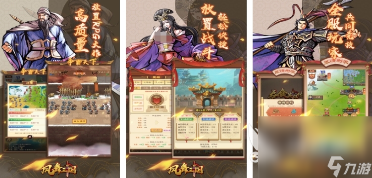 熱門(mén)的手游三國(guó)策略游戲推薦2024 好玩的三國(guó)策略手游排行榜