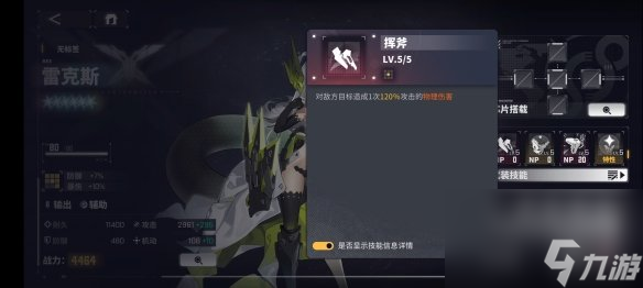 《交错战线》雷克斯角色图鉴
