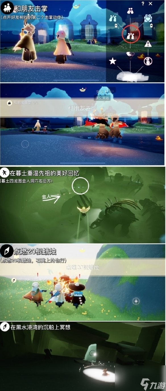 《光遇》2024年1月6日每日任务怎么做