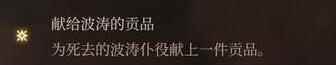 单机攻略《博德之门3》影心激励点获得途径