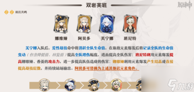 原神4.3娜維婭陣容搭配推薦