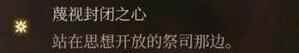 单机攻略《博德之门3》影心激励点获得途径