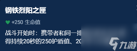 《金铲铲之战》辅助装备选什么