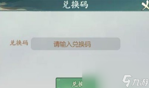 寻道大千礼包码大全2024