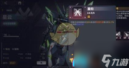 交错战线星云机神图鉴怎么样介绍