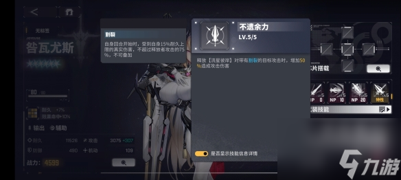 《交错战线》咎瓦尤斯角色图鉴