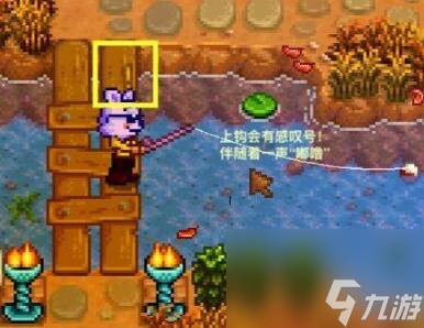 《星露谷物语》钓鱼教程