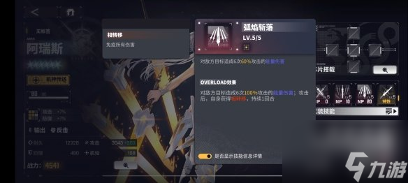 《交错战线》阿瑞斯角色图鉴