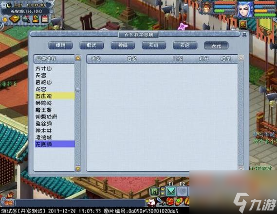 打通《梦幻西游2》乌鸡国副本攻略