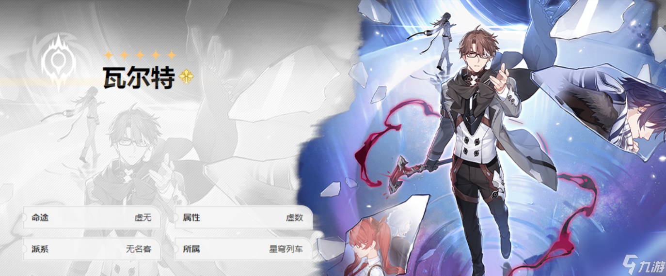 《崩坏星穹铁道》瓦尔特怎么配队 星穹铁道瓦尔特配队推荐