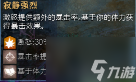 激战2特性加点在哪里显示（激战手游新特性实战玩法）「待收藏」