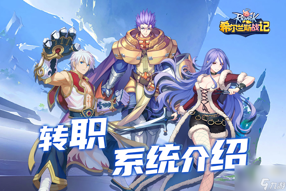 《<a id='link_pop' class='keyword-tag' href='https://www.9game.cn/xelszj/'>希尔兰斯战记</a>》转职系统介绍之剑士