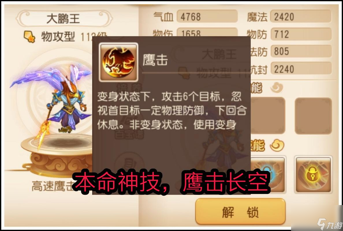 《梦幻西游》80级支线剧情攻略（大鹏过关，闯荡天涯）