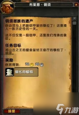 魔兽世界矮人传承护甲任务流程详解（矮人传承护甲怎么获取）
