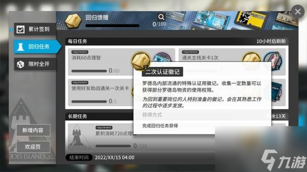 明日方舟常驻回归奖励介绍介绍(明日方舟回归奖励怎么领)「2023推荐」