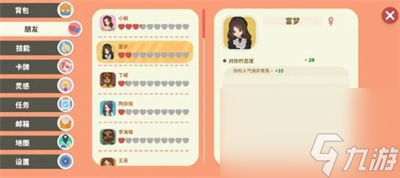 小生活好感度提升方法介绍
