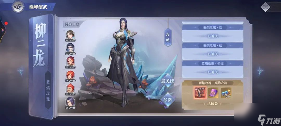 斗罗大陆:魂师对决：巅峰演武蓝焰玫瑰柳二龙打法！更适合平民宝宝的攻略！